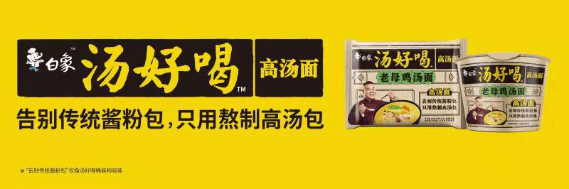 高汤熬制、营养美味，解码米兰食品“汤好喝高汤面”制作工艺